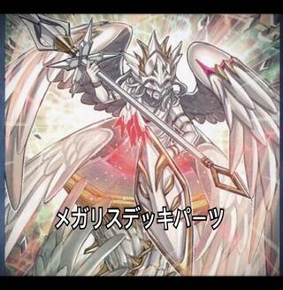 遊戯王　激安！！メガリスデッキパーツ