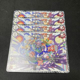 夢のジョー星 4枚