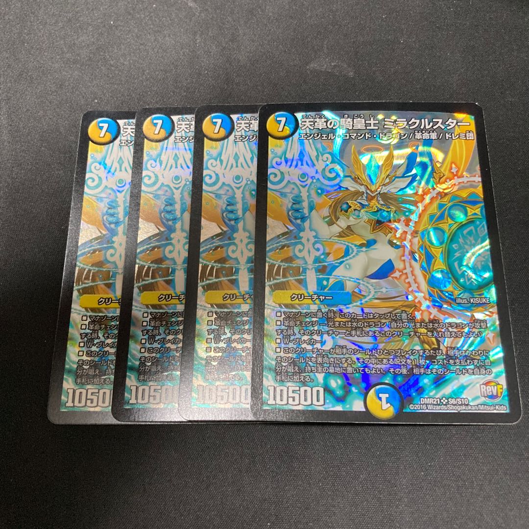 天革の騎皇士 ミラクルスター 4枚
