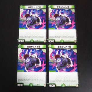 夜更かしメイ様  4枚