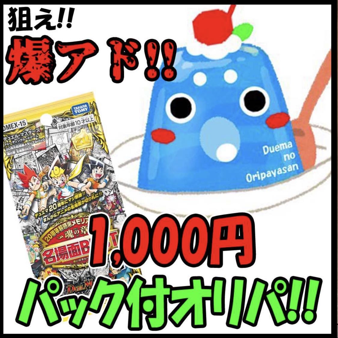 専用 デュエマオリパ5p