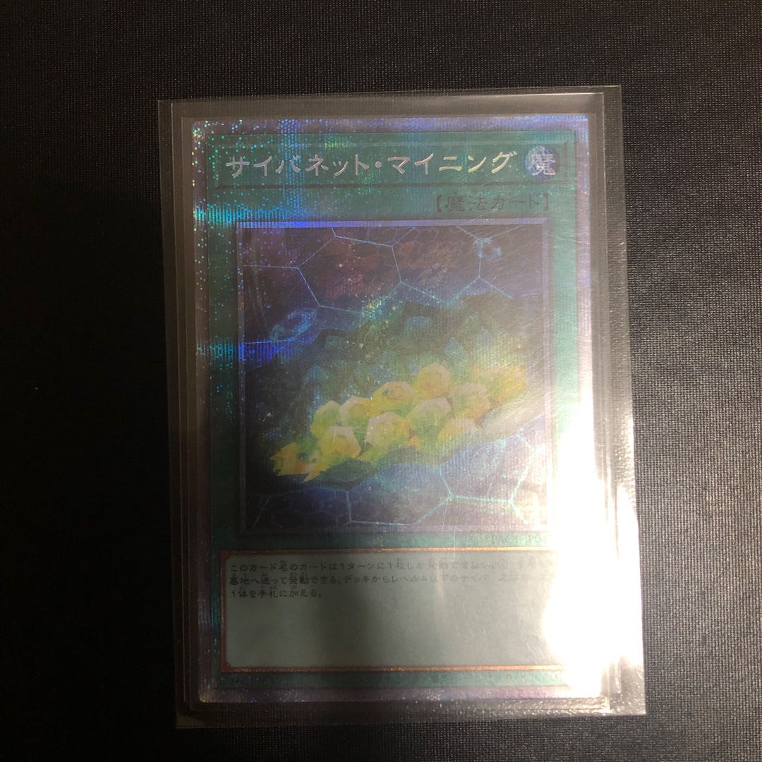 サイバネット・マイニング プリズマティックシークレットレア