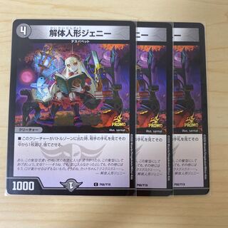 解体人形ジェニー C