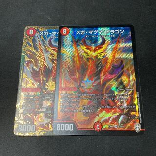 メガ・マグマ・ドラゴン 2枚