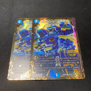 ガチャンコ ガチロボ(ウルトラゴールデンカード仕様) 2枚