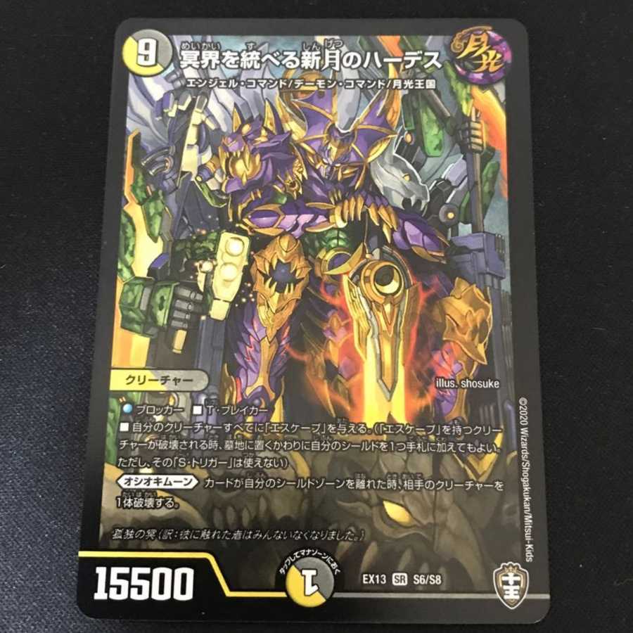 冥界を統べる新月のハーデス