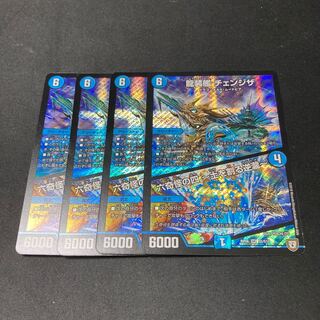 龍装艦 チェンジザ｜六奇怪の四 -土を割る逆瀧- 4枚