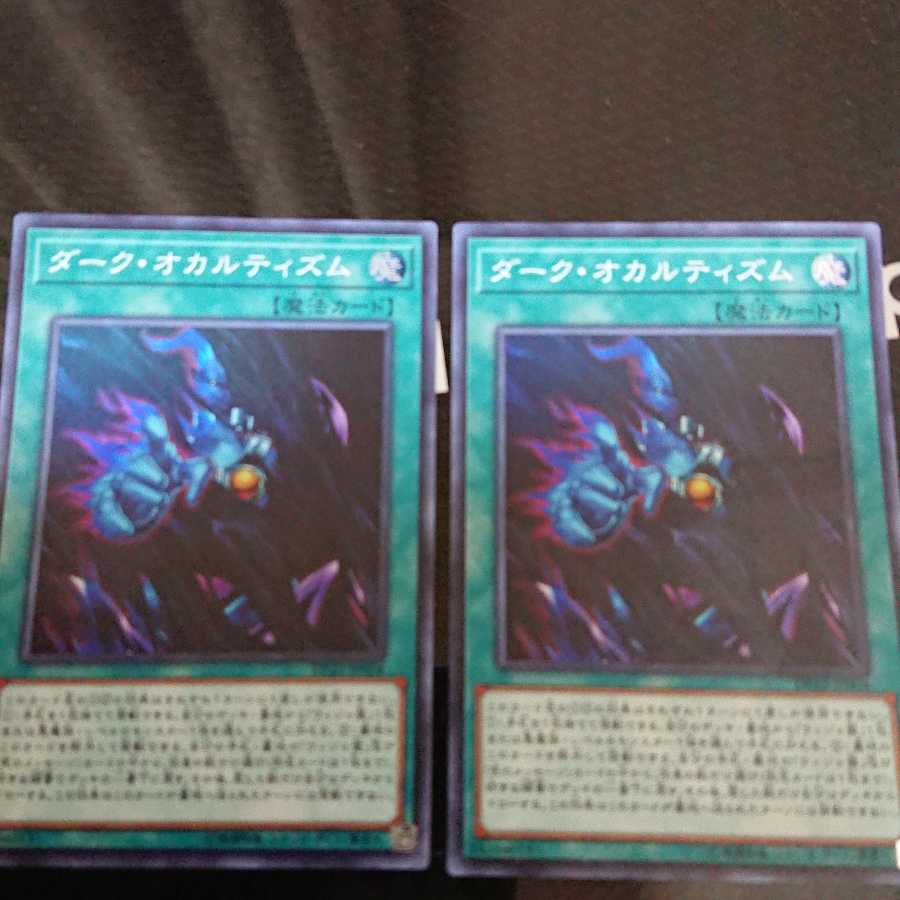 ダーク・オカルティズム スーパーレア 2枚セット