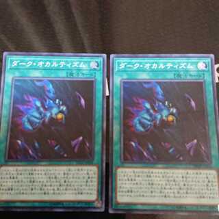 ダーク・オカルティズム スーパーレア 2枚セット