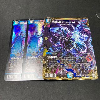 無量大龍 ドゥエ・ミリオーニ 3枚