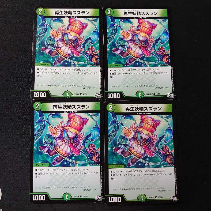 Regeneration Fairy lily of the valley 4 pieces