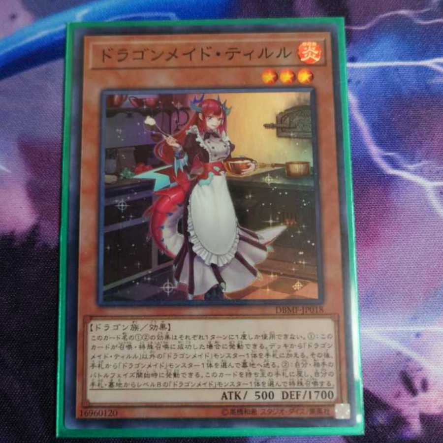 ドラゴンメイド・ティルル 1枚