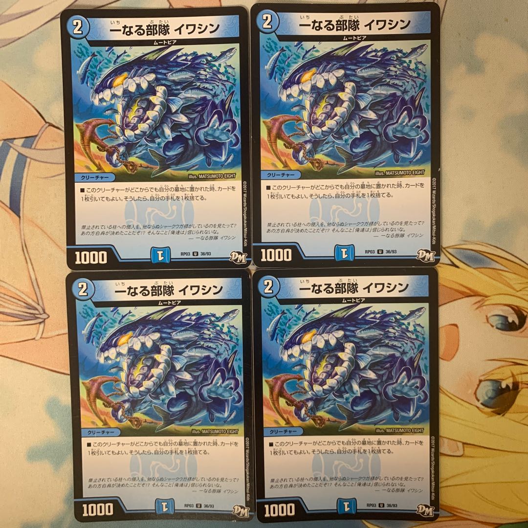 一なる部隊 イワシン