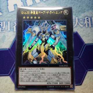 SNo.39 希望皇ホープ・ザ・ライトニング