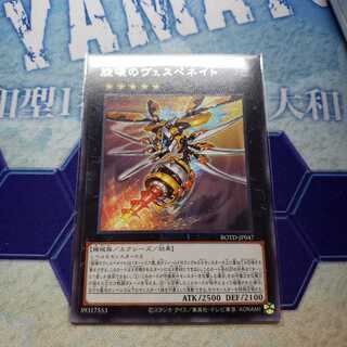 旋壊のヴェスペネイト