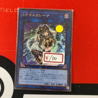 遊戯王　I：Pマスカレーナ ウルトラレア　特価品