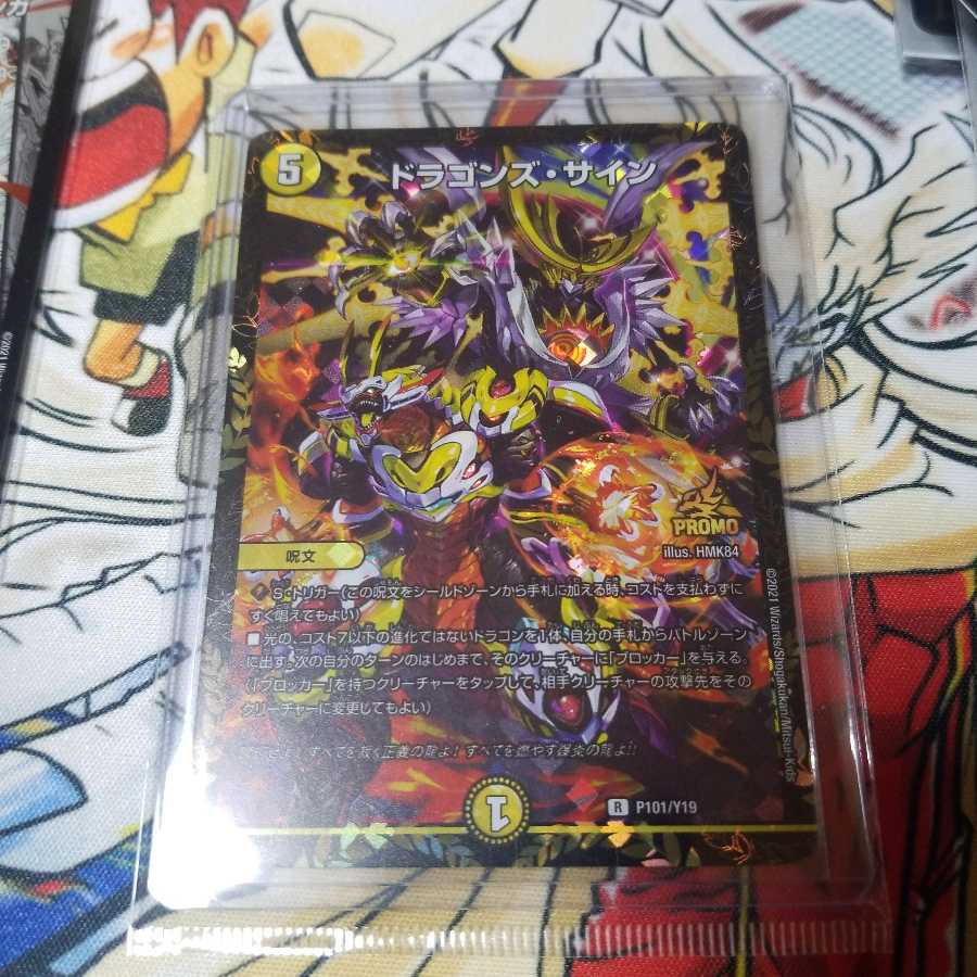 ドラゴンズ・サイン