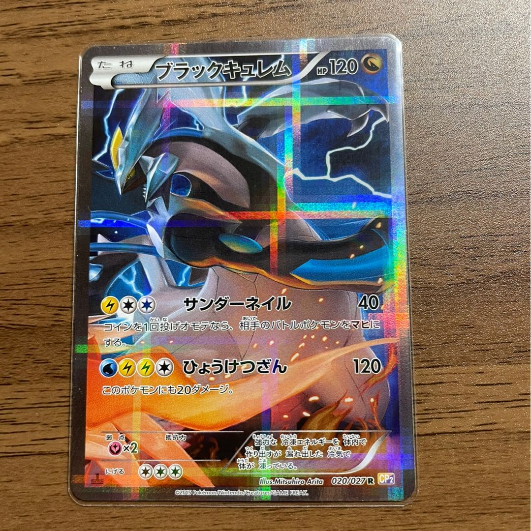 Black Kyurem CP2