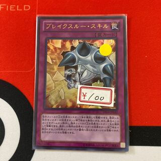 遊戯王　ブレイクスルー・スキル ウルトラレア　1枚