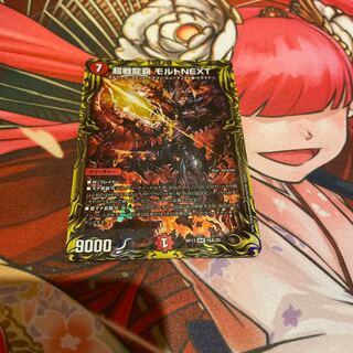 超戦龍覇 モルトNEXT(20thレア仕様)
