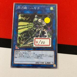遊戯王　閃刀姫-ハヤテ ノーマル特価品