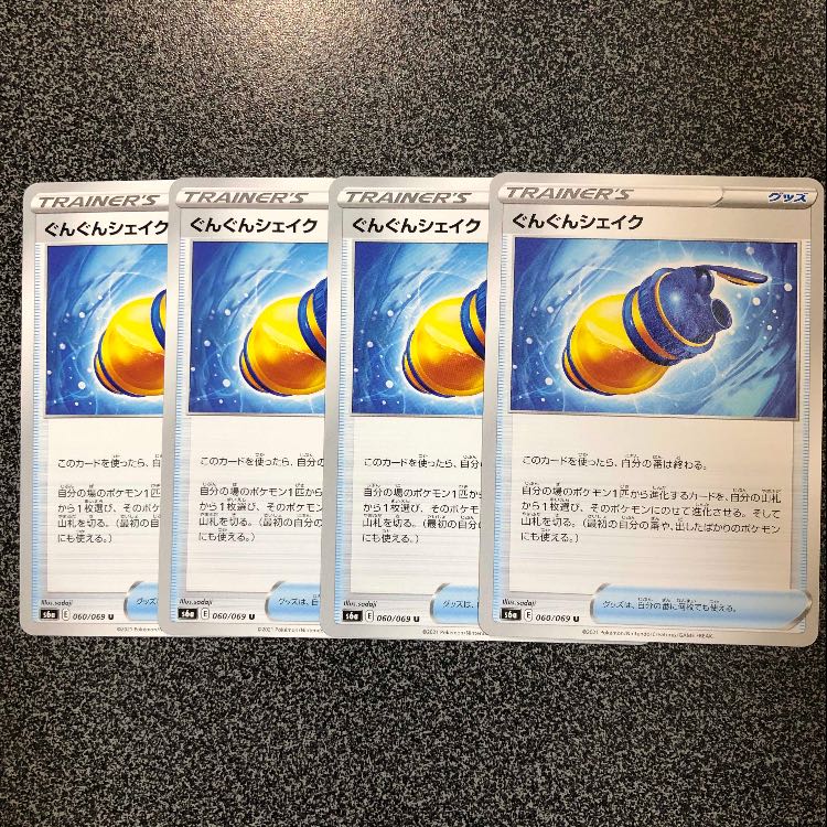 [最安値]ぐんぐんシェイク U