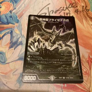 黒神龍ブライゼナーガ