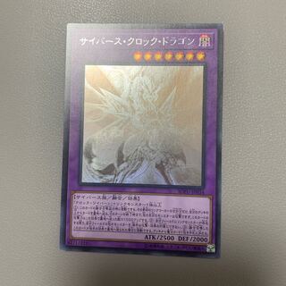 サイバース・クロック・ドラゴン ホログラフィックレア