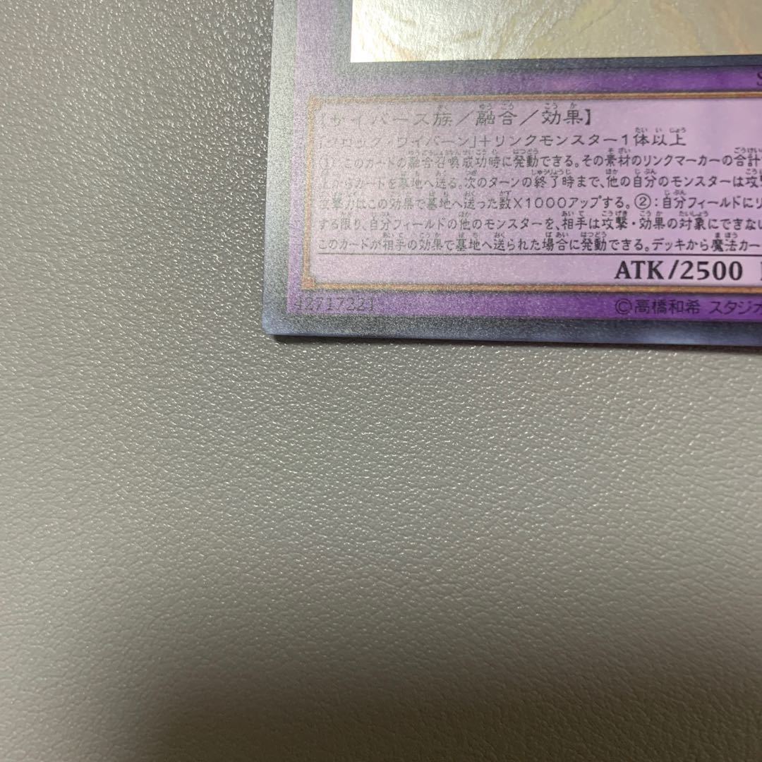 サイバース・クロック・ドラゴン ホログラフィックレア