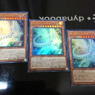 銀河眼の残光竜 ウルトラレア 3枚セット