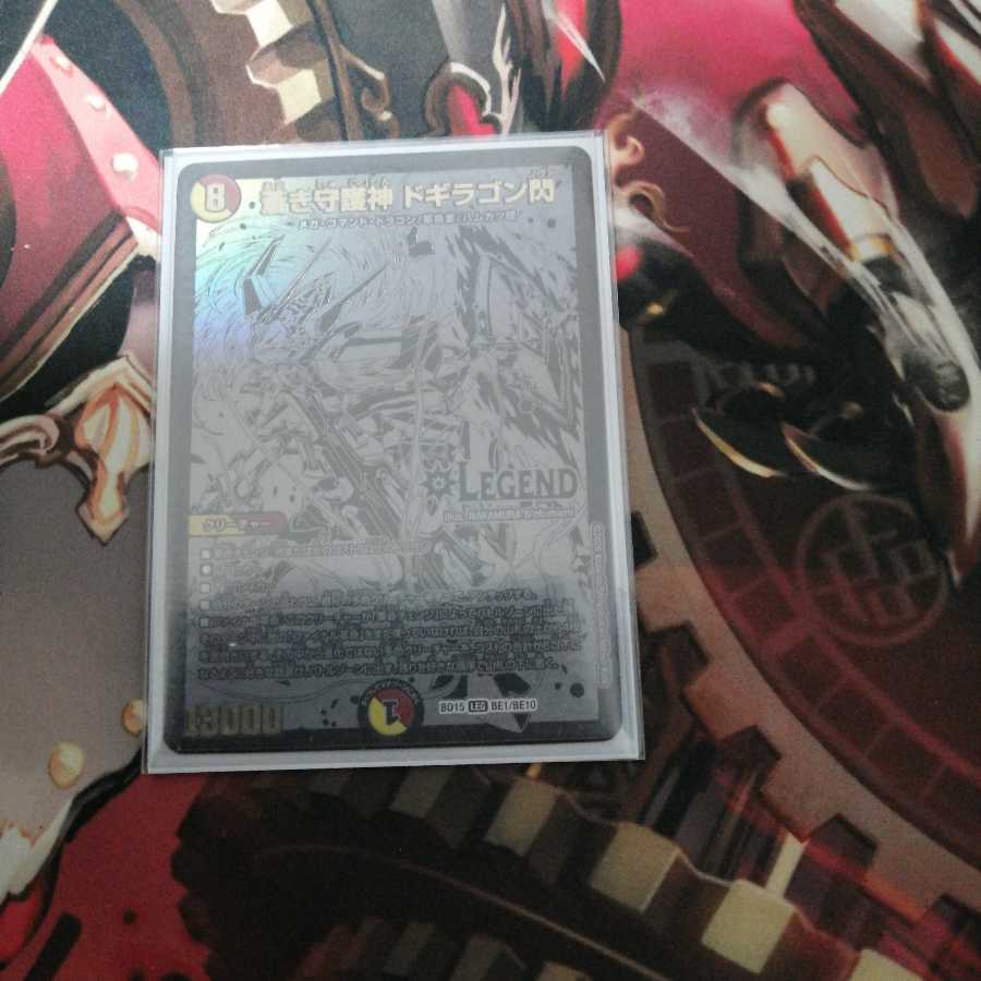 蒼き守護神 ドギラゴン閃