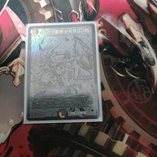 蒼き守護神 ドギラゴン閃