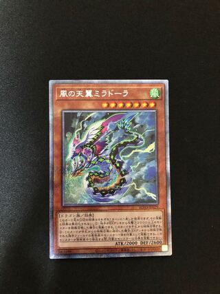 遊戯王　風の天翼ミラドーラ　PSE