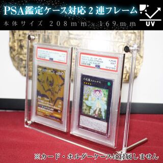 PSA鑑定ケース用アクリルフレーム2連【UVカット】 1枚の通販 Maple