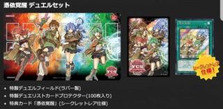 Awakening of the Possessed Duel Set