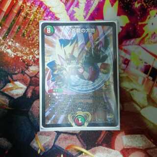 蒼龍の大地　プロモ