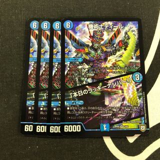 機術士ディール/｢本日のラッキーナンバー！｣4枚セット