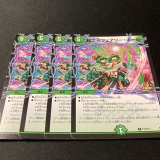 超次元フェアリーホール