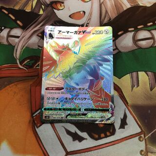 アーマーガアVMAX