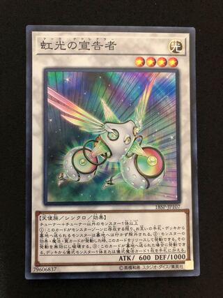 遊戯王　虹光の宣告者　SR