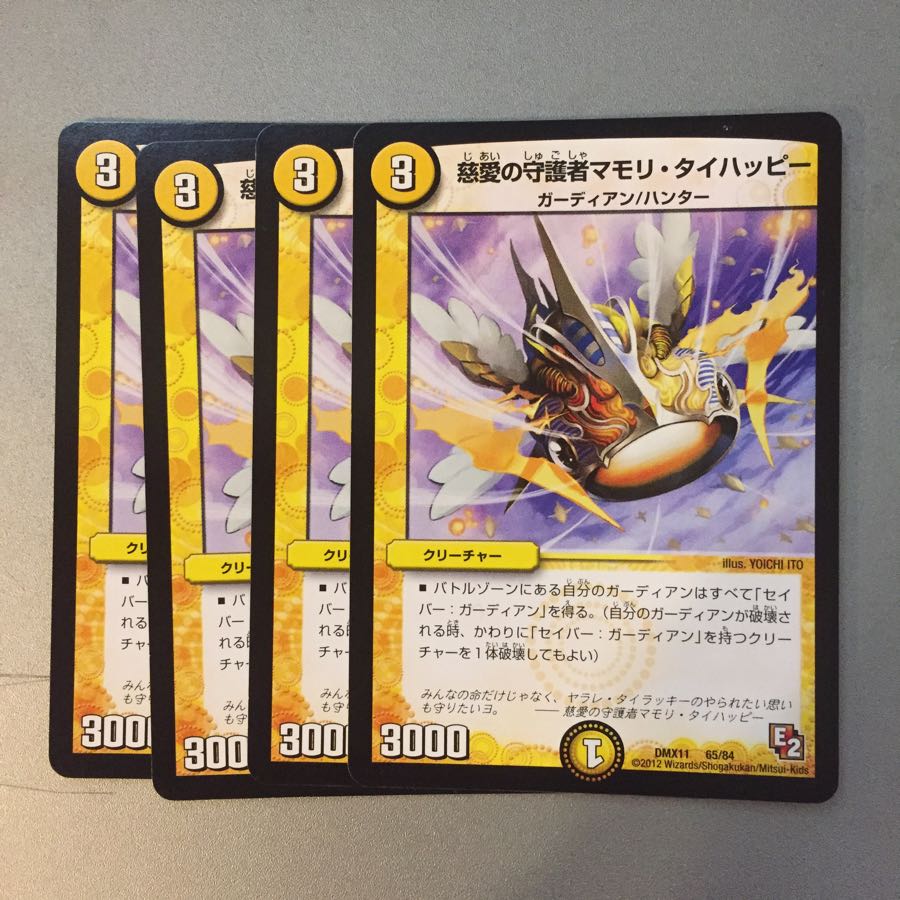 慈愛の守護者マモリタイハッピー