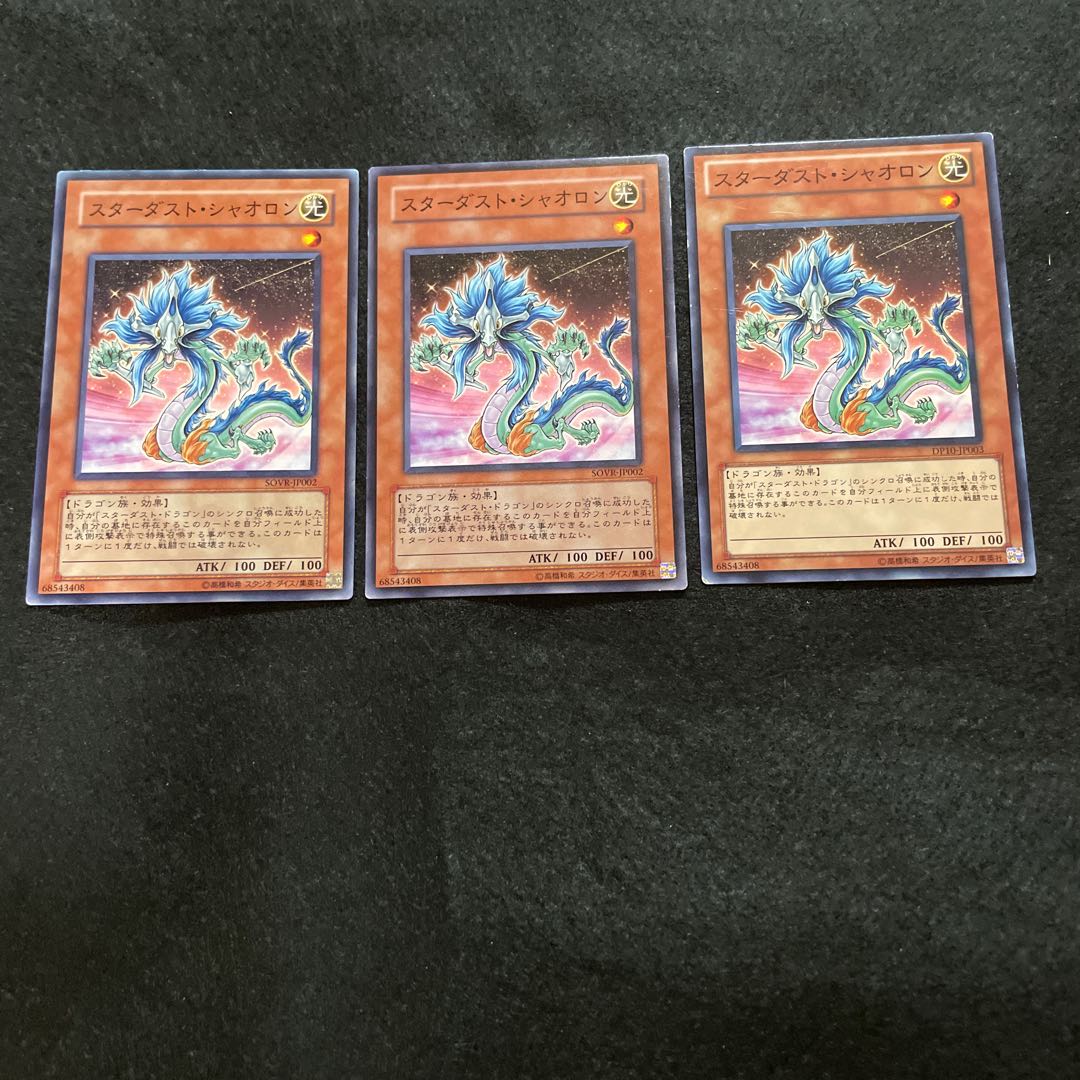 スターダスト・シャオロン ノーマル 3枚セット 003