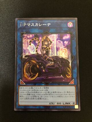 遊戯王　I：Pマスカレーナ（イラスト違い版）SE
