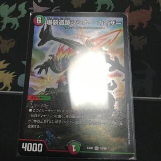 爆裂遺跡シシオー・カイザー（傷あり）