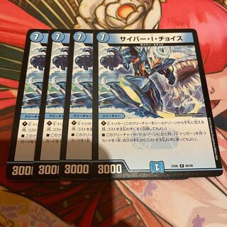 サイバー・I・チョイス 4枚