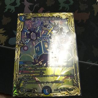 テック団の波壊Go!(20thSPレア仕様)