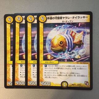 幸運の守護者ヤラレタイラッキー