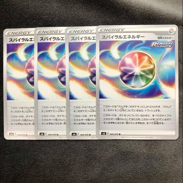 [最安値]スパイラルエネルギー U