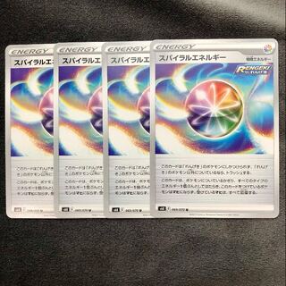 [最安値]スパイラルエネルギー U