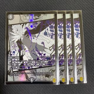 闇王ゼーロ 4枚セット